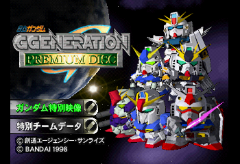 SD Gundam - GGeneration (Premium Disc) Title Screen